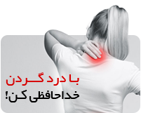 ماساژور گردن ام دی اچ ال