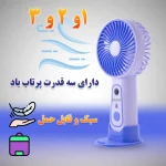 پنکه جیبی