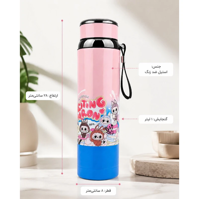 فلاسک کودک لبوبو فلاسک کودک لبوبو